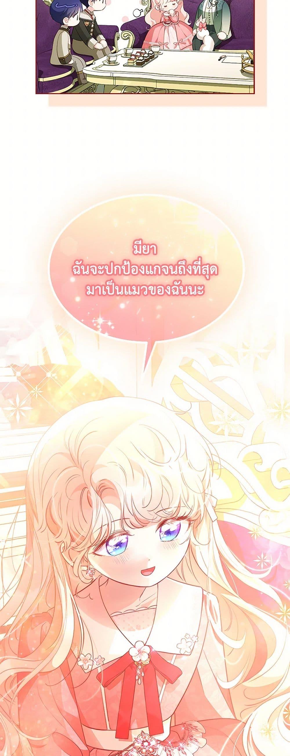 Obsessed With Shuelina ตอนที่ 28 แปลไทย page 47
