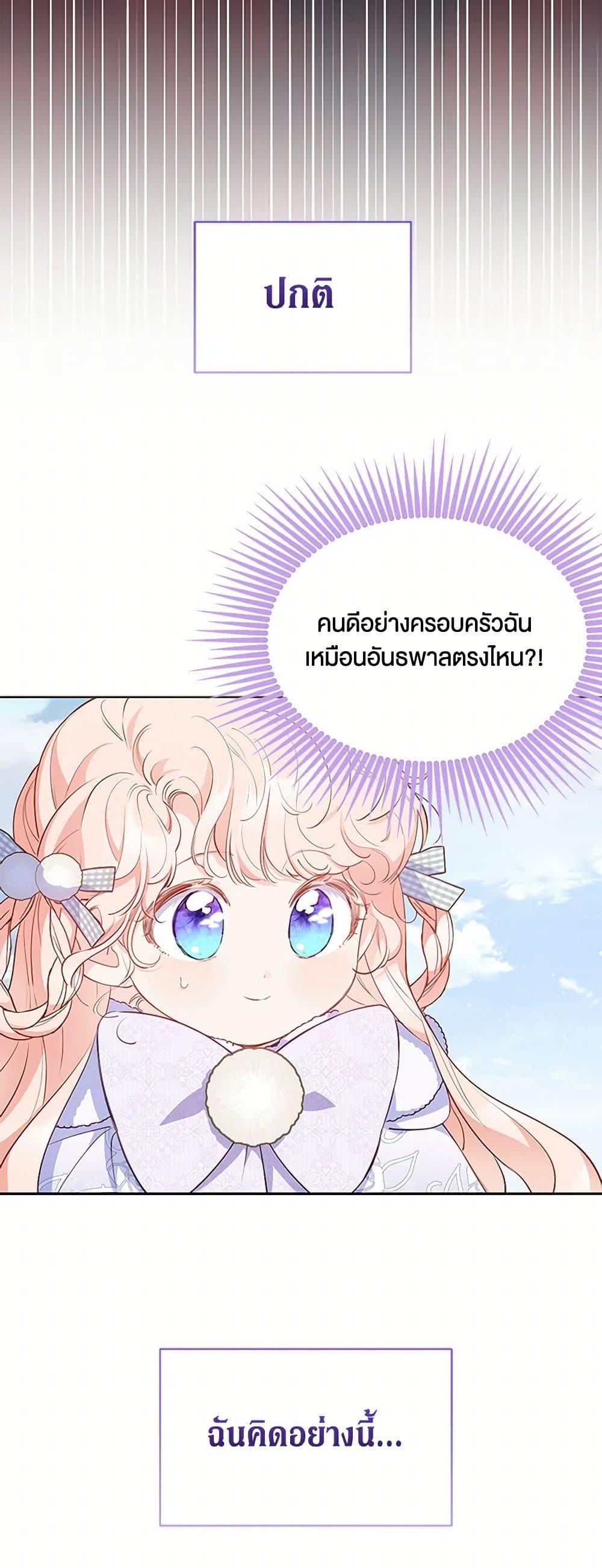Obsessed With Shuelina ตอนที่ 28 แปลไทย page 4