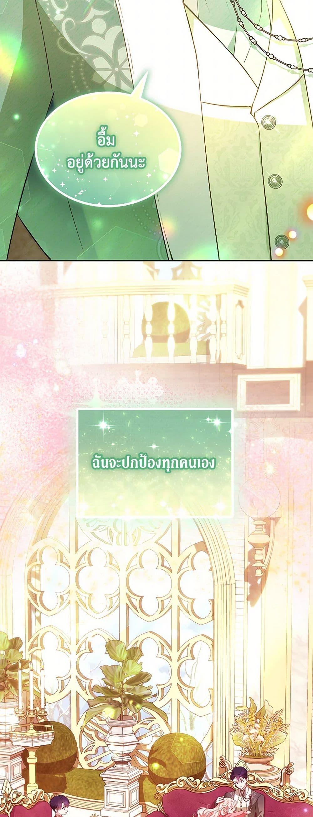 Obsessed With Shuelina ตอนที่ 28 แปลไทย page 49