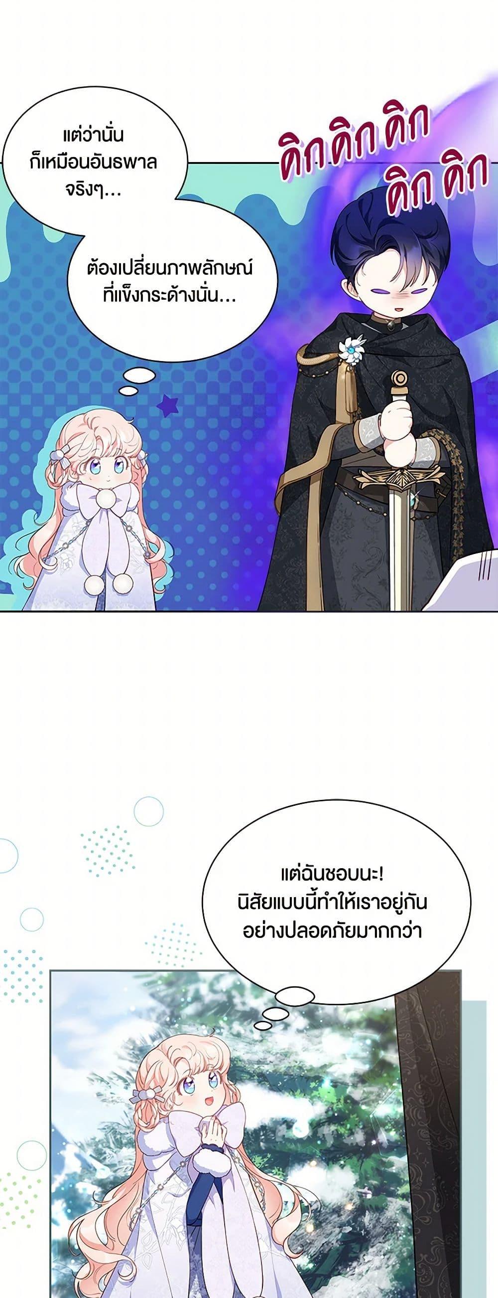 Obsessed With Shuelina ตอนที่ 28 แปลไทย page 5