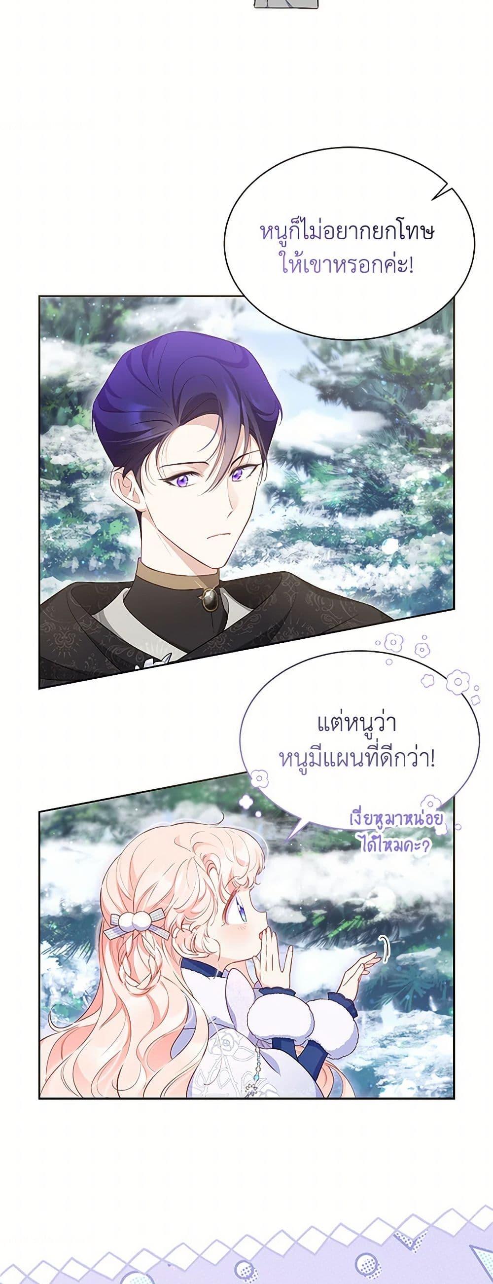Obsessed With Shuelina ตอนที่ 28 แปลไทย page 7
