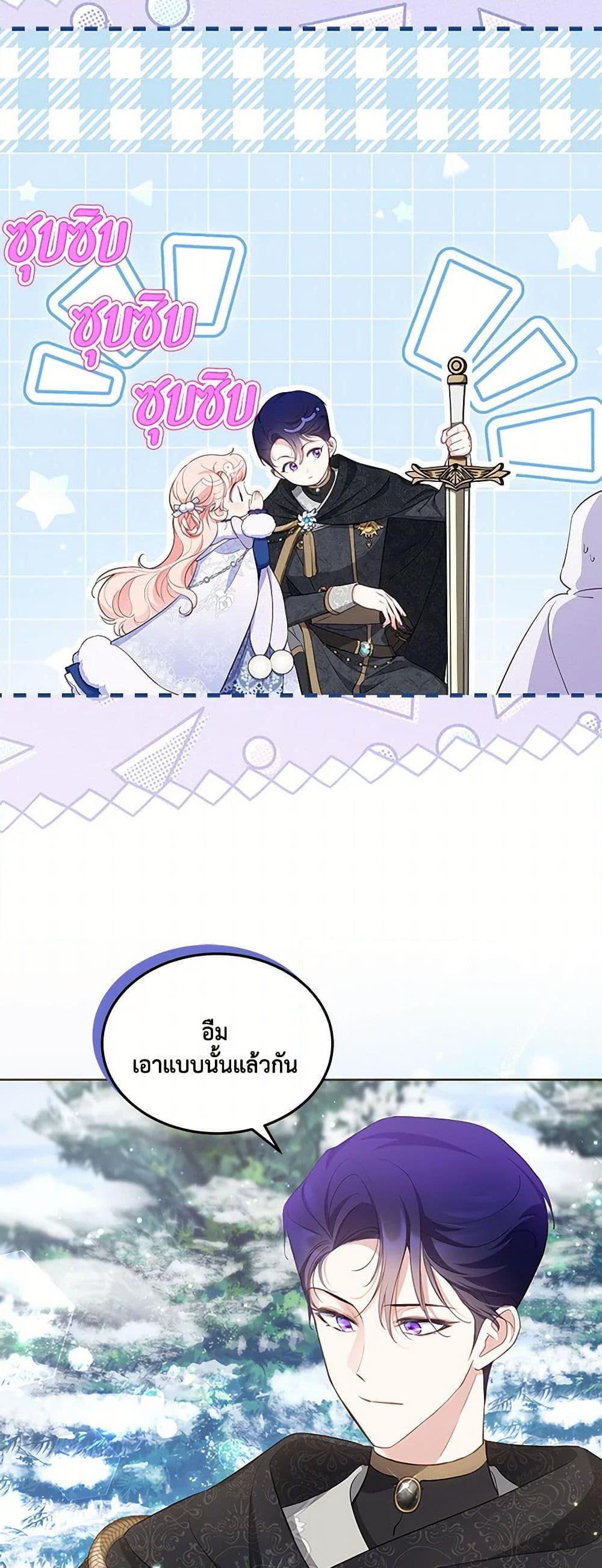 Obsessed With Shuelina ตอนที่ 28 แปลไทย page 8
