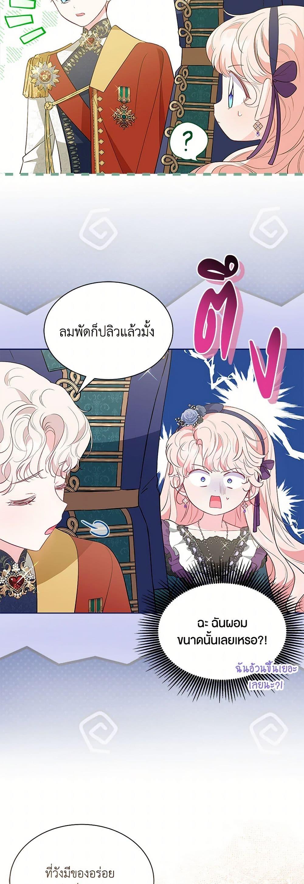 Obsessed With Shuelina ตอนที่ 34 แปลไทย page 10