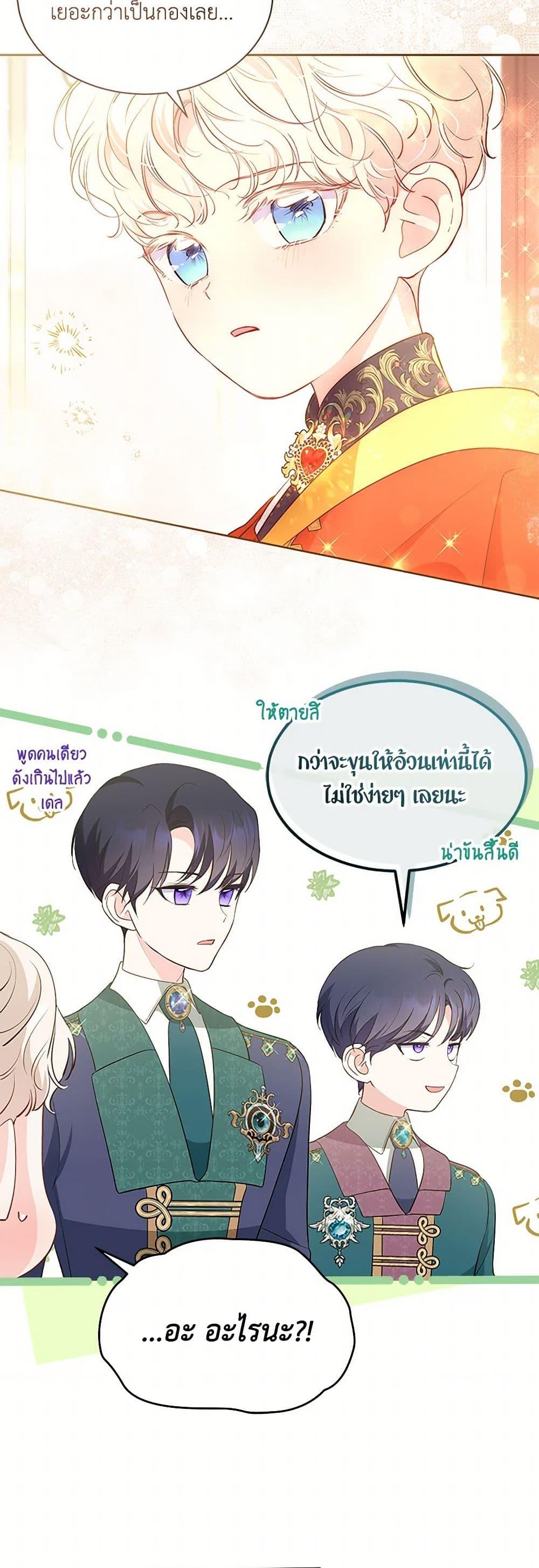 Obsessed With Shuelina ตอนที่ 34 แปลไทย page 11