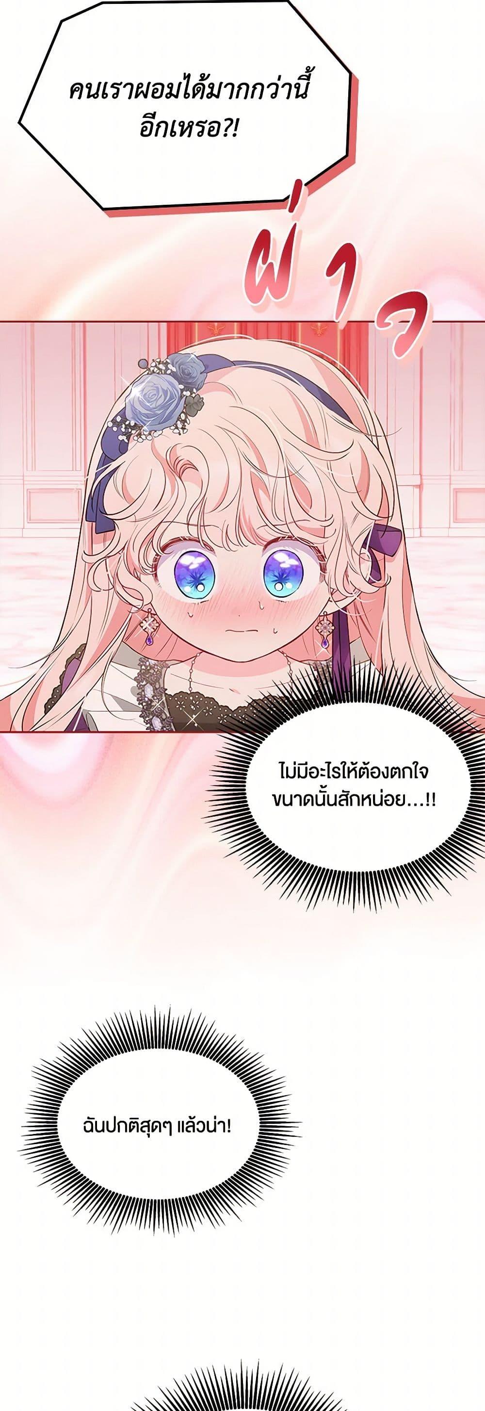 Obsessed With Shuelina ตอนที่ 34 แปลไทย page 12