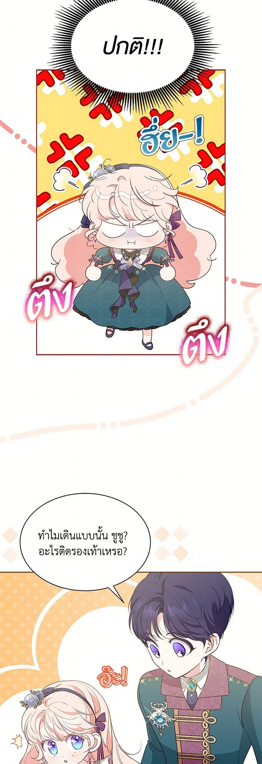 Obsessed With Shuelina ตอนที่ 34 แปลไทย page 13