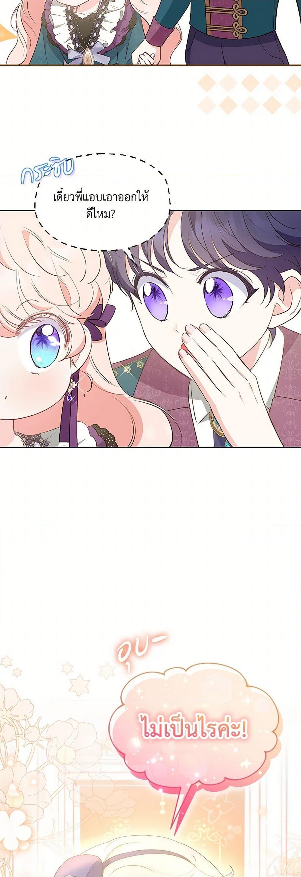 Obsessed With Shuelina ตอนที่ 34 แปลไทย page 14