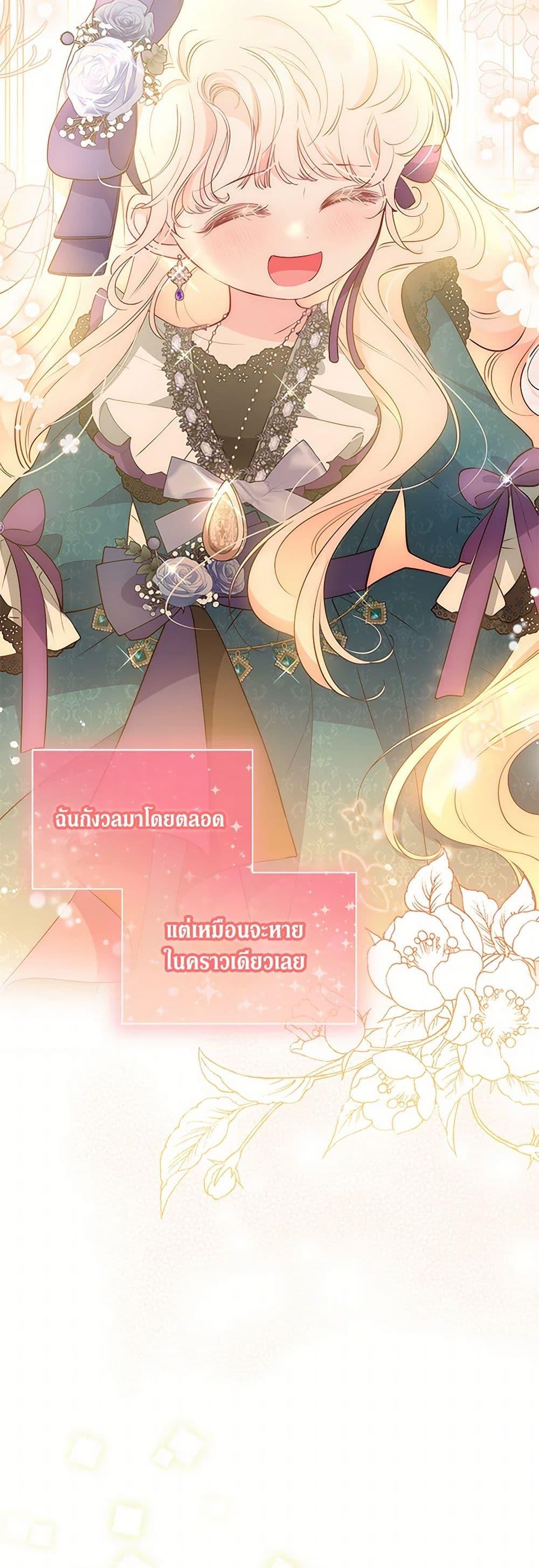 Obsessed With Shuelina ตอนที่ 34 แปลไทย page 15