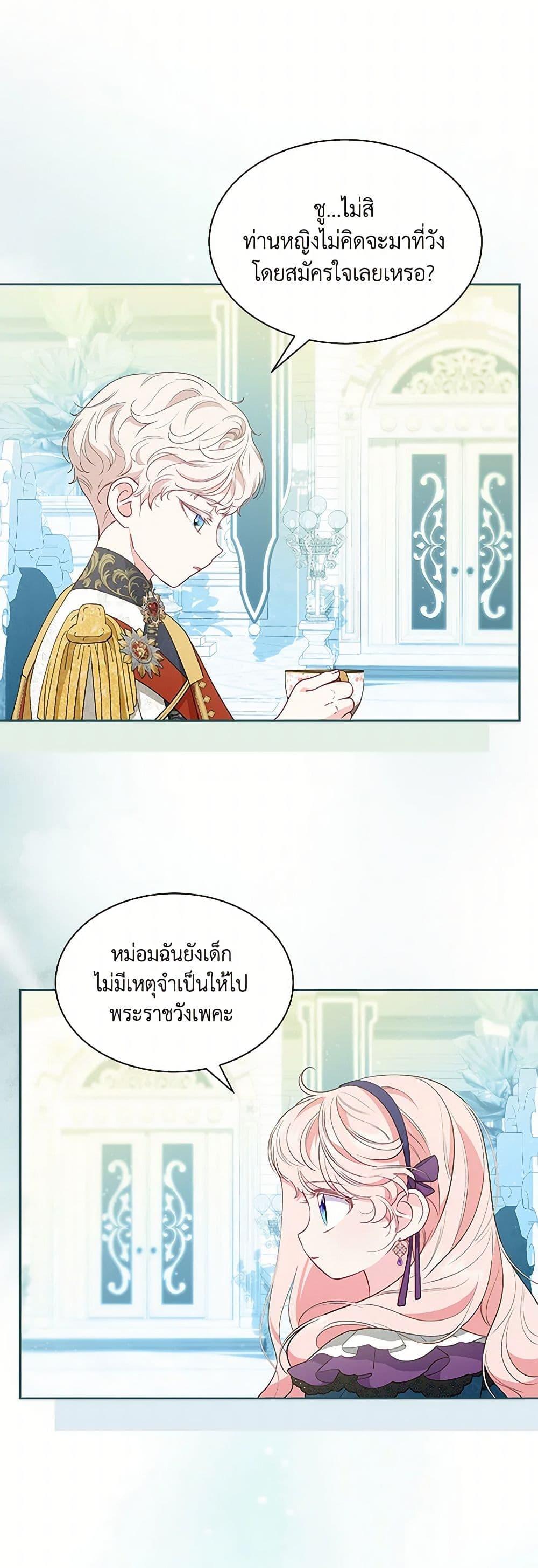 Obsessed With Shuelina ตอนที่ 34 แปลไทย page 18