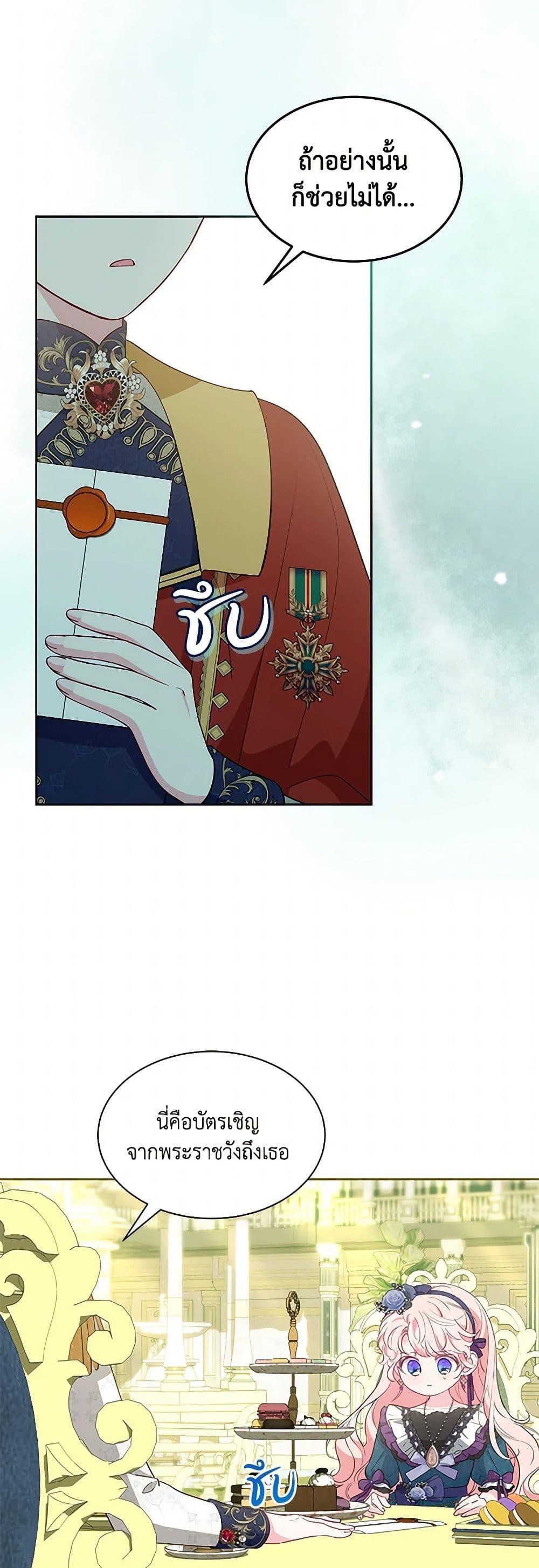 Obsessed With Shuelina ตอนที่ 34 แปลไทย page 19