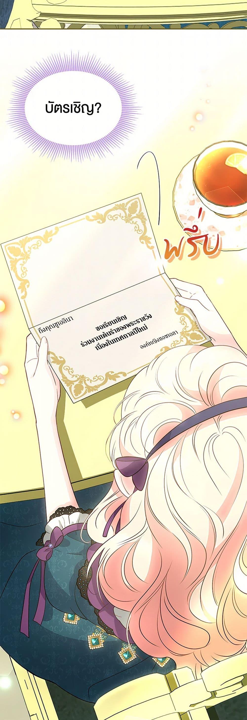 Obsessed With Shuelina ตอนที่ 34 แปลไทย page 20