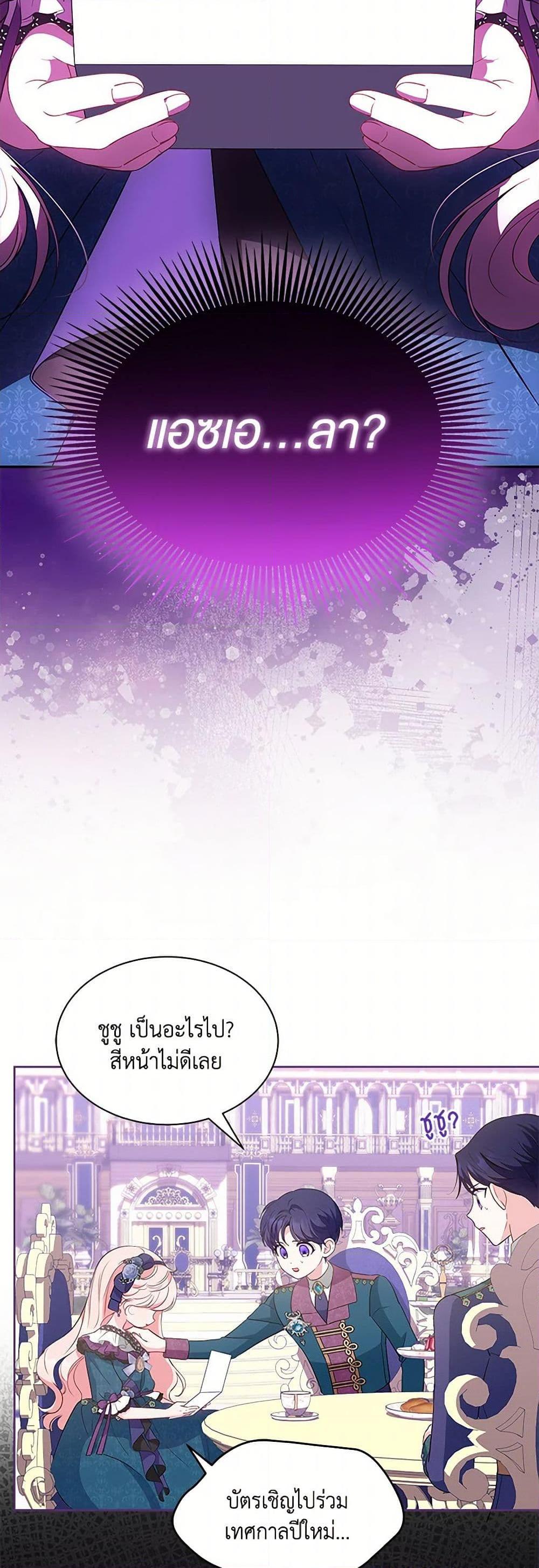 Obsessed With Shuelina ตอนที่ 34 แปลไทย page 22