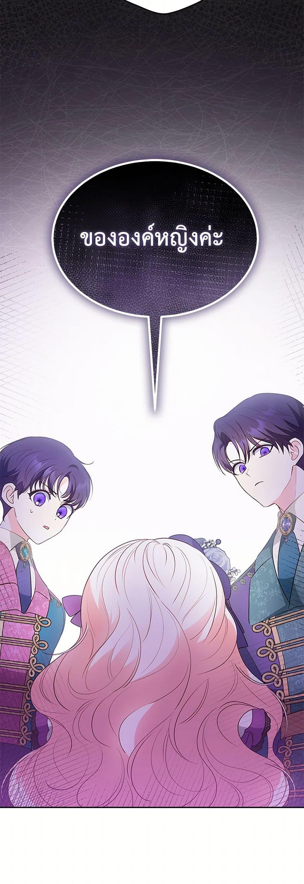 Obsessed With Shuelina ตอนที่ 34 แปลไทย page 23