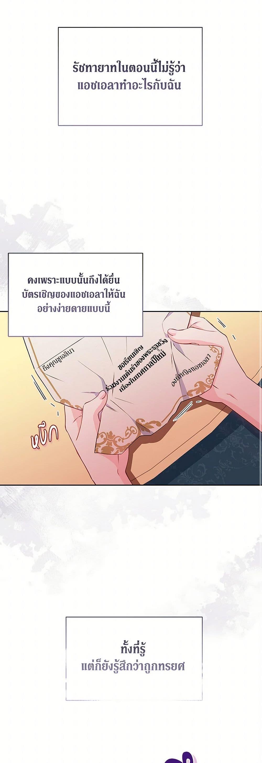 Obsessed With Shuelina ตอนที่ 34 แปลไทย page 24