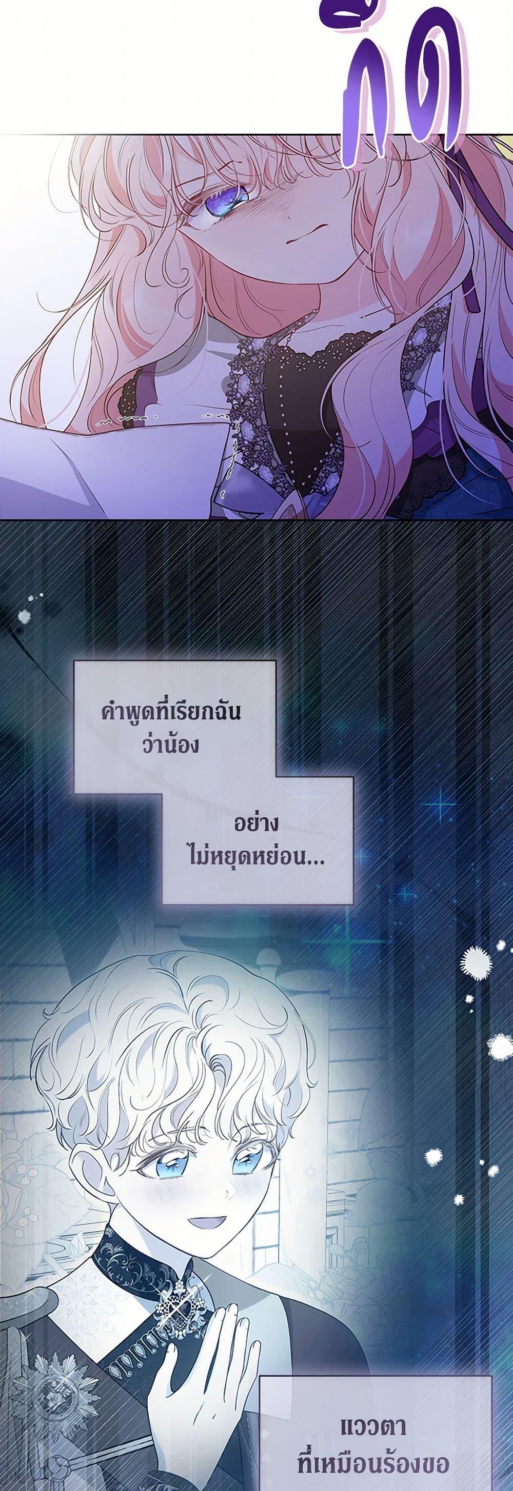 Obsessed With Shuelina ตอนที่ 34 แปลไทย page 25