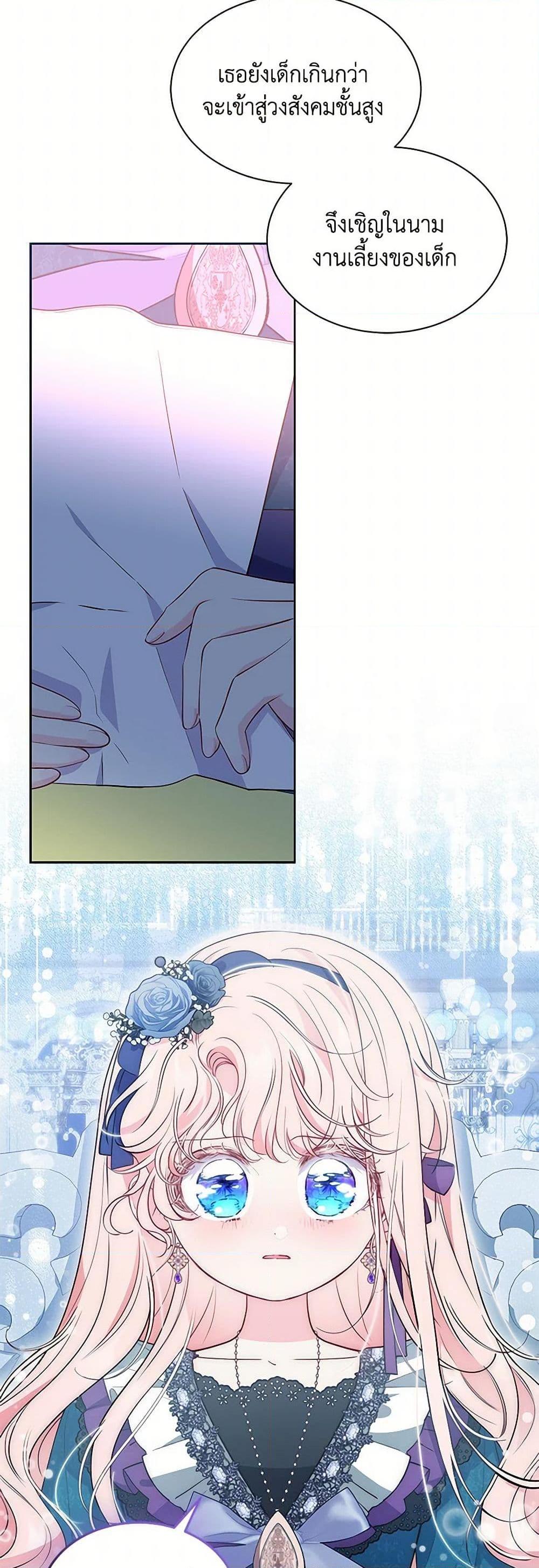 Obsessed With Shuelina ตอนที่ 34 แปลไทย page 29