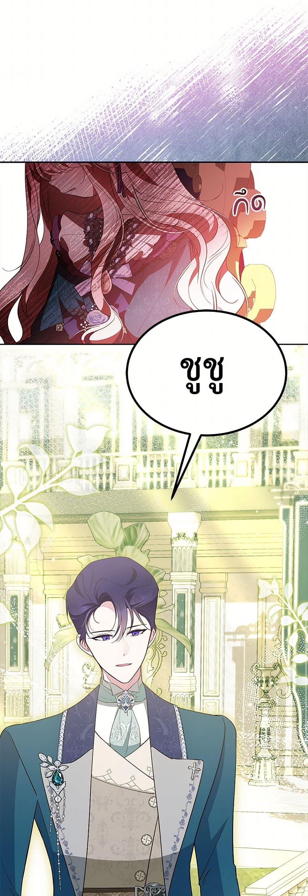 Obsessed With Shuelina ตอนที่ 34 แปลไทย page 31