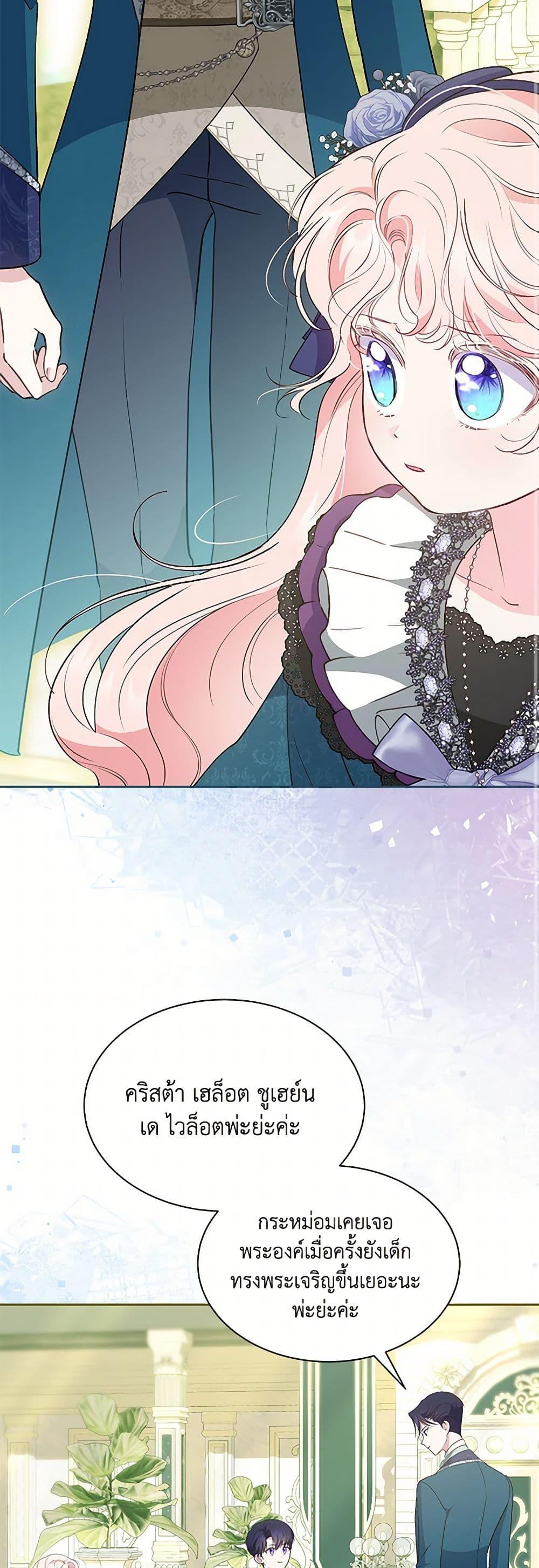 Obsessed With Shuelina ตอนที่ 34 แปลไทย page 32