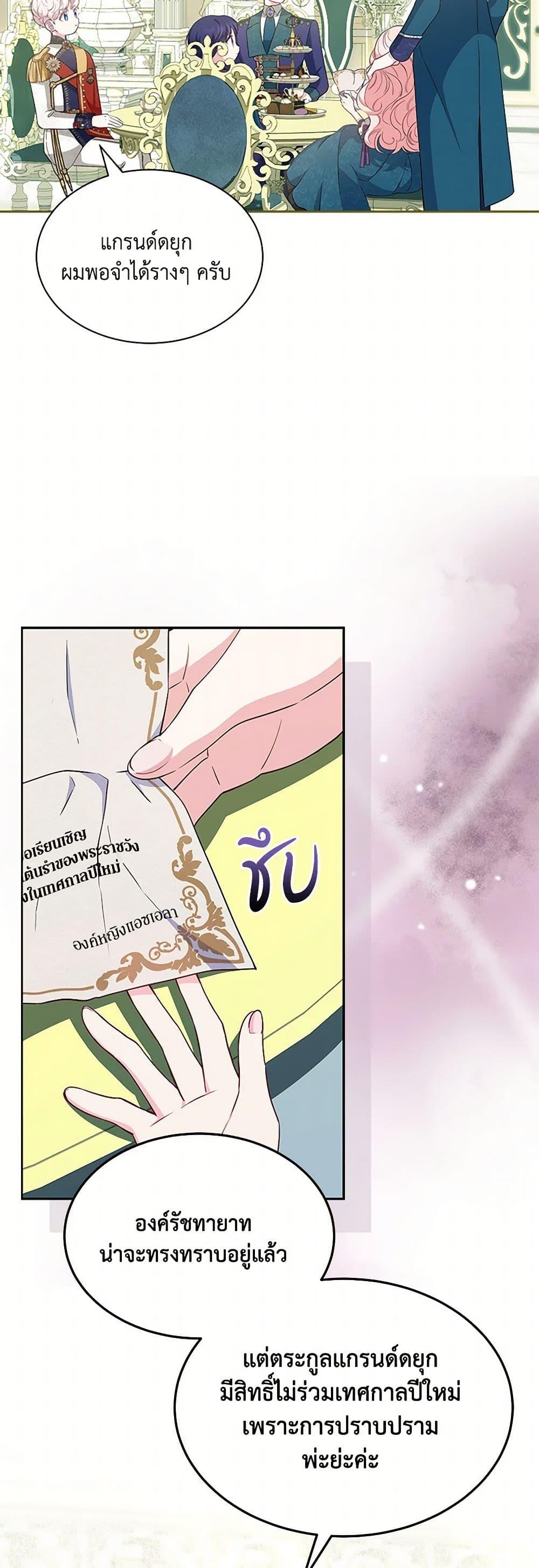 Obsessed With Shuelina ตอนที่ 34 แปลไทย page 33