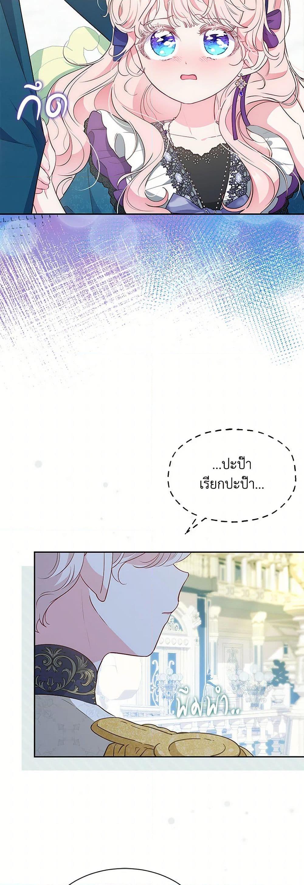Obsessed With Shuelina ตอนที่ 34 แปลไทย page 35