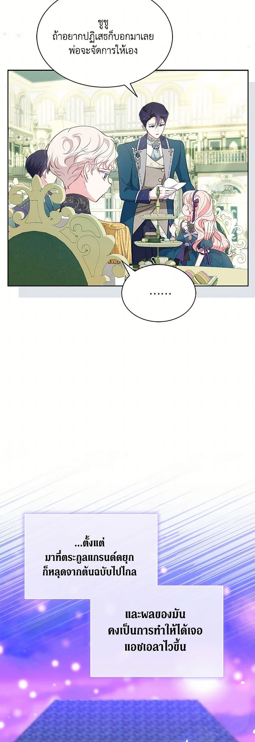 Obsessed With Shuelina ตอนที่ 34 แปลไทย page 36
