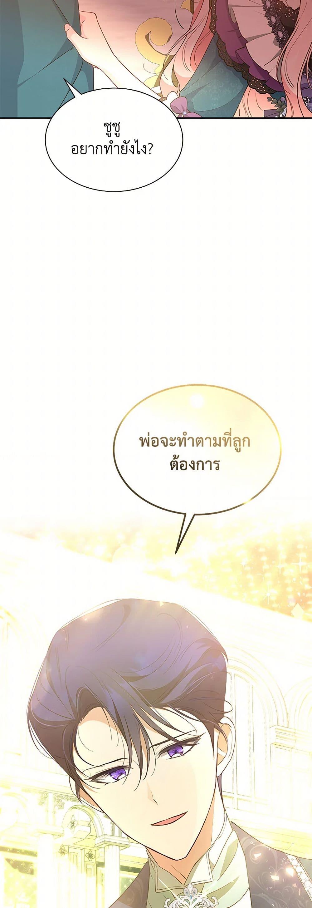 Obsessed With Shuelina ตอนที่ 34 แปลไทย page 38