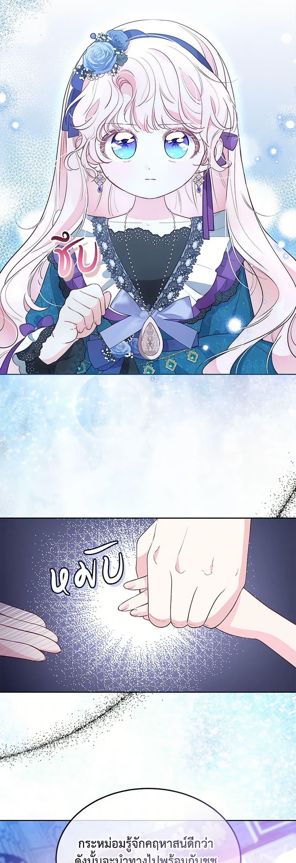 Obsessed With Shuelina ตอนที่ 34 แปลไทย page 3