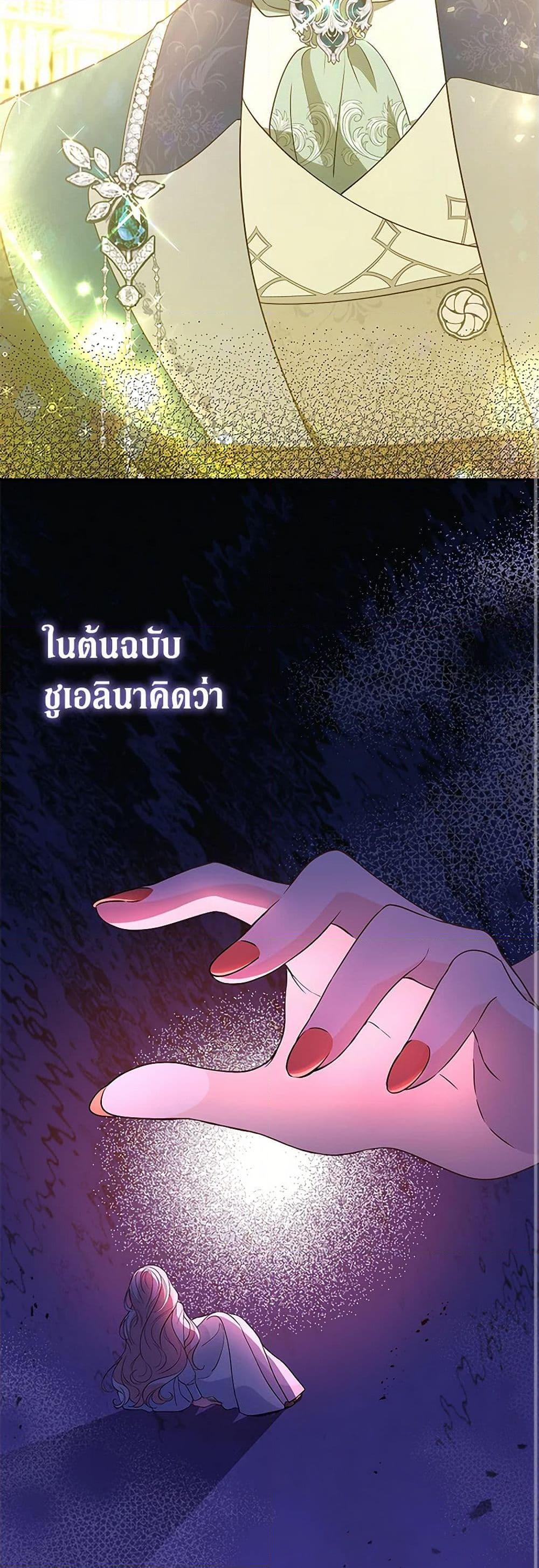 Obsessed With Shuelina ตอนที่ 34 แปลไทย page 39