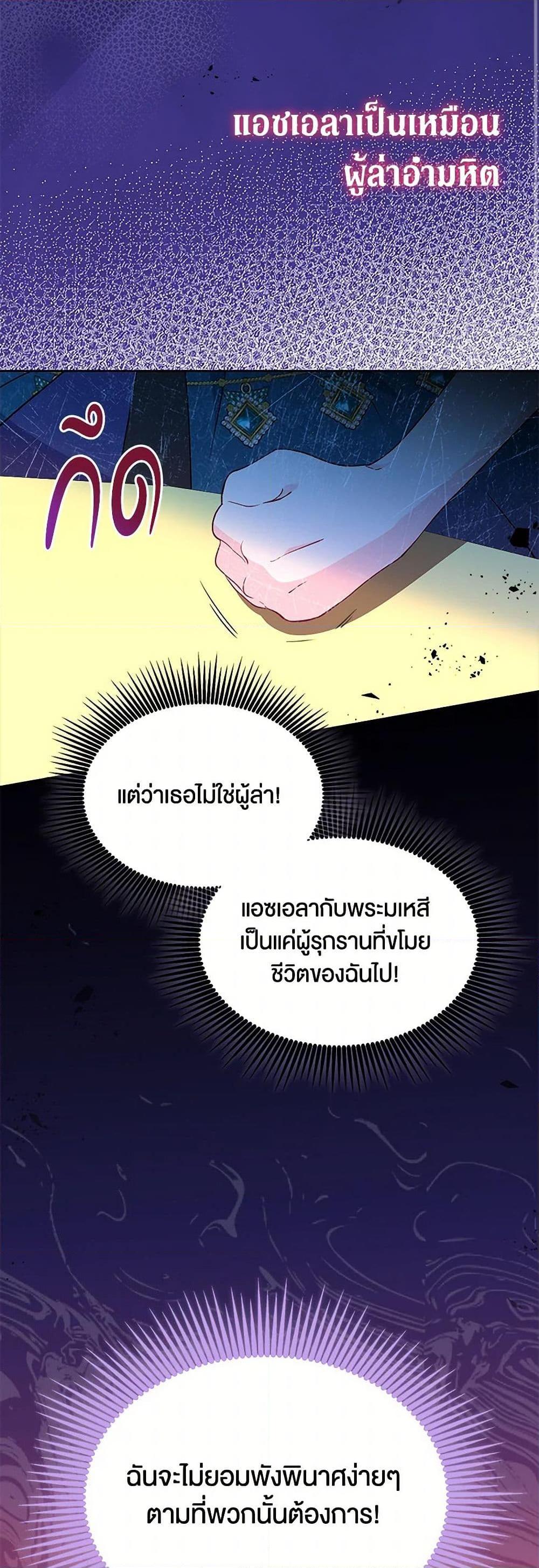 Obsessed With Shuelina ตอนที่ 34 แปลไทย page 40