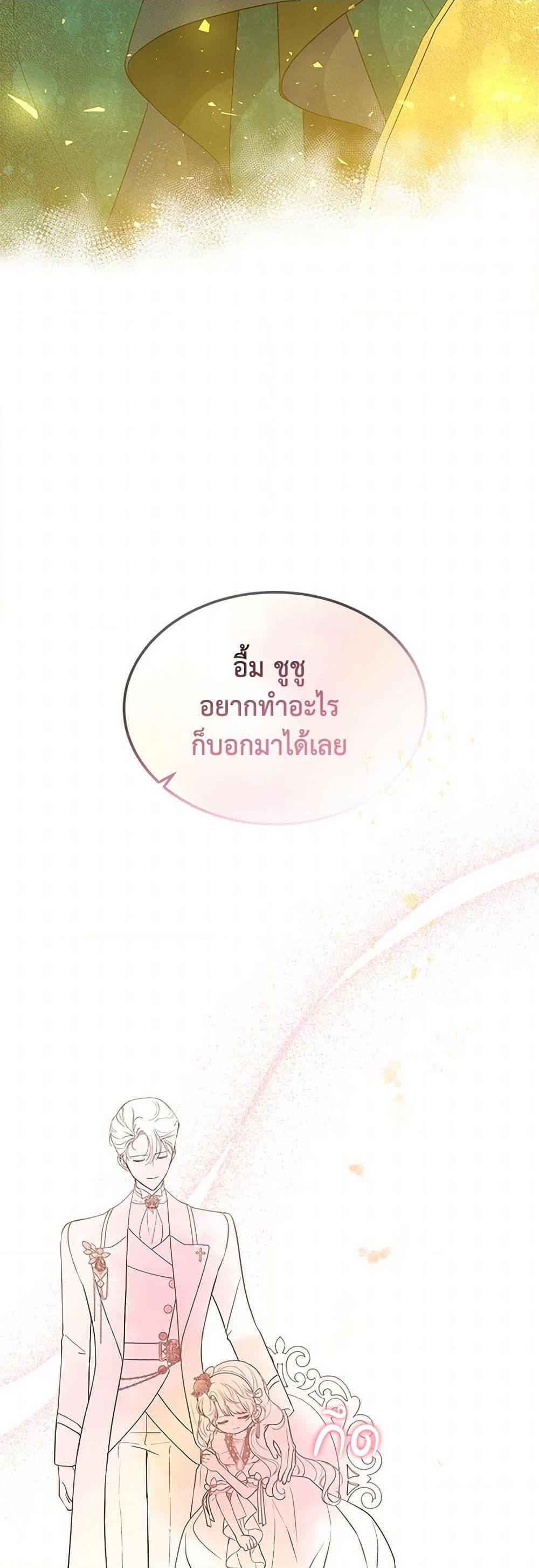Obsessed With Shuelina ตอนที่ 34 แปลไทย page 42