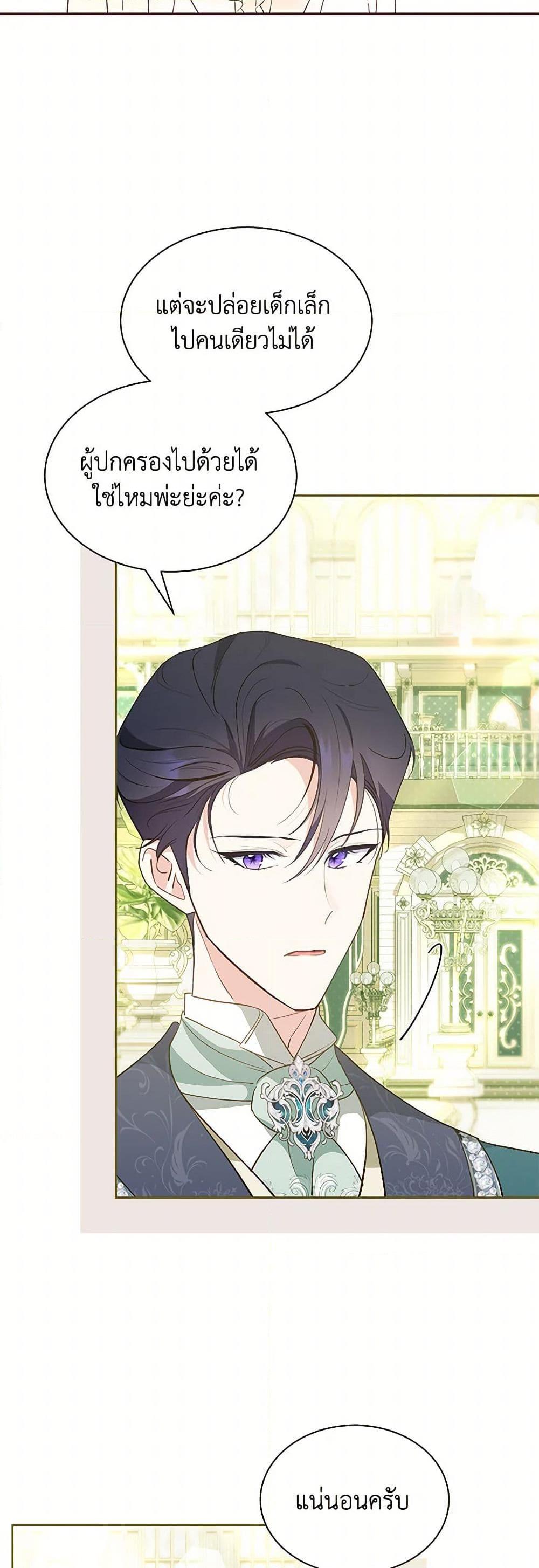 Obsessed With Shuelina ตอนที่ 34 แปลไทย page 43