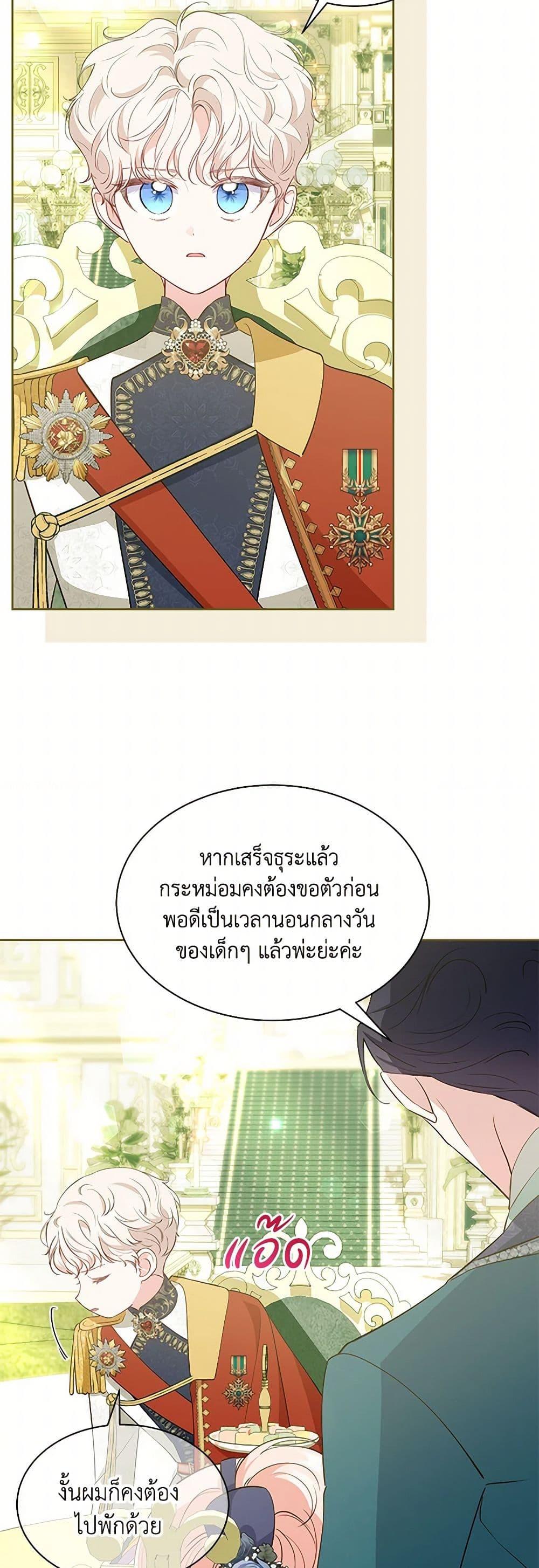 Obsessed With Shuelina ตอนที่ 34 แปลไทย page 44