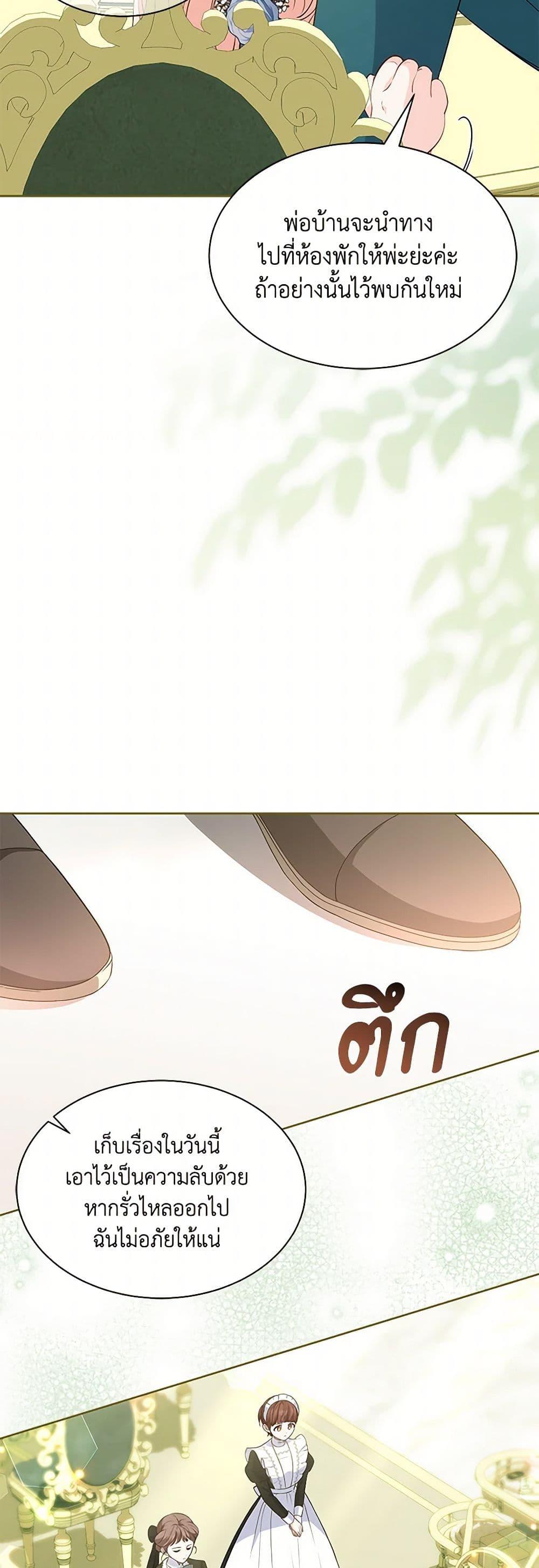 Obsessed With Shuelina ตอนที่ 34 แปลไทย page 45