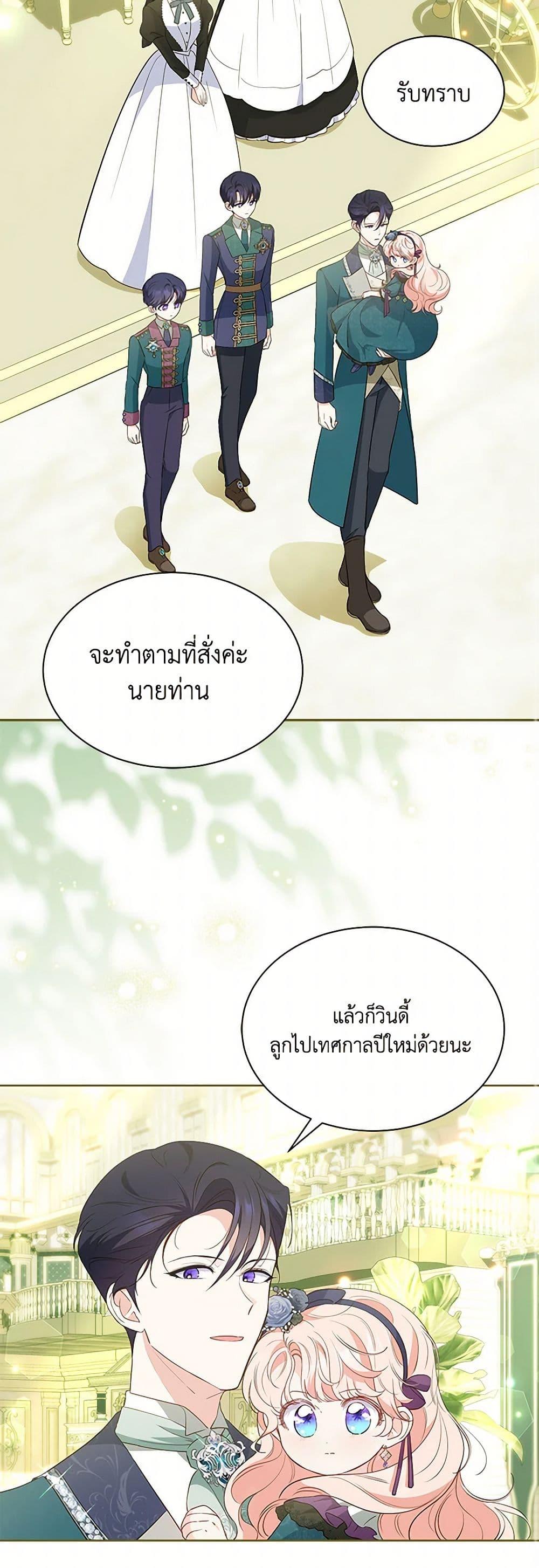 Obsessed With Shuelina ตอนที่ 34 แปลไทย page 46