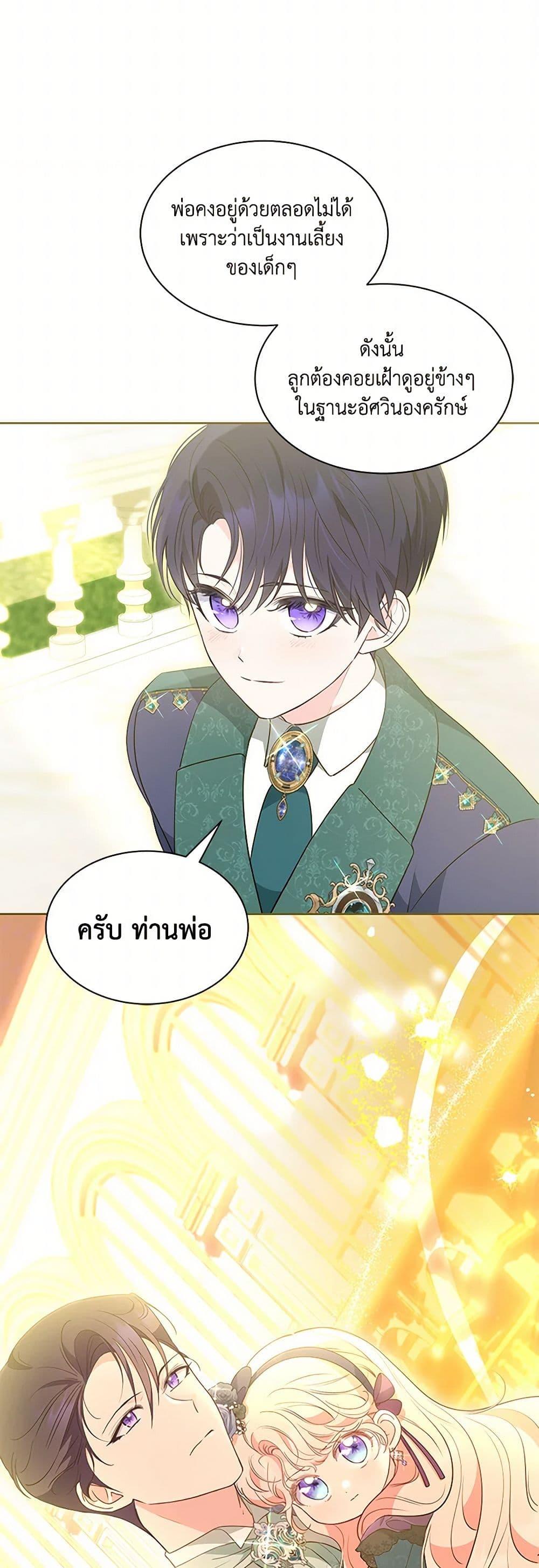 Obsessed With Shuelina ตอนที่ 34 แปลไทย page 47