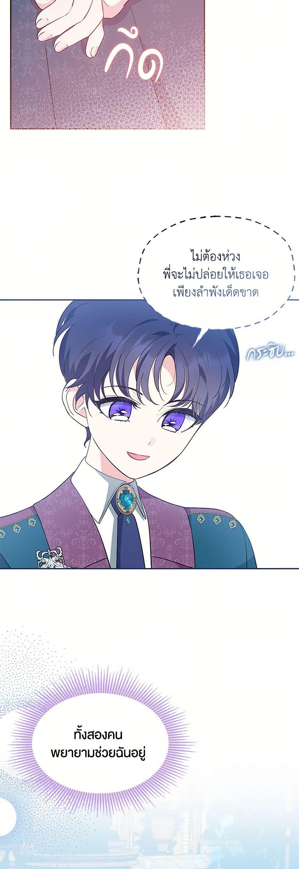 Obsessed With Shuelina ตอนที่ 34 แปลไทย page 5