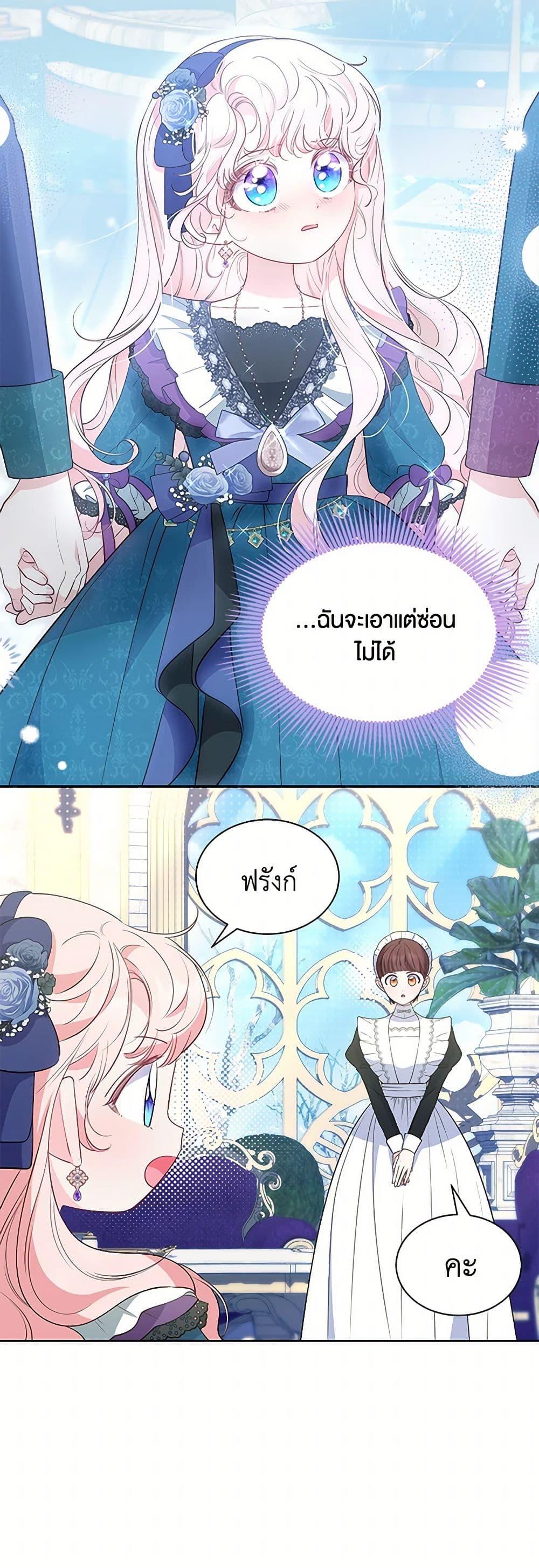 Obsessed With Shuelina ตอนที่ 34 แปลไทย page 6