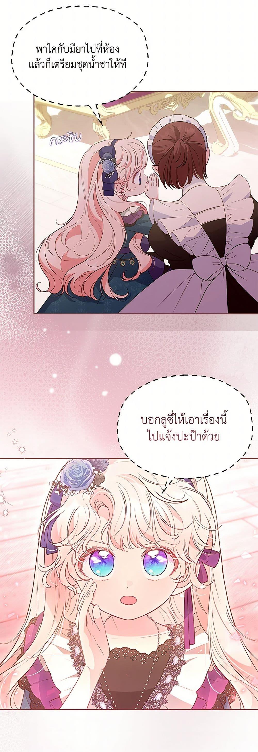 Obsessed With Shuelina ตอนที่ 34 แปลไทย page 7