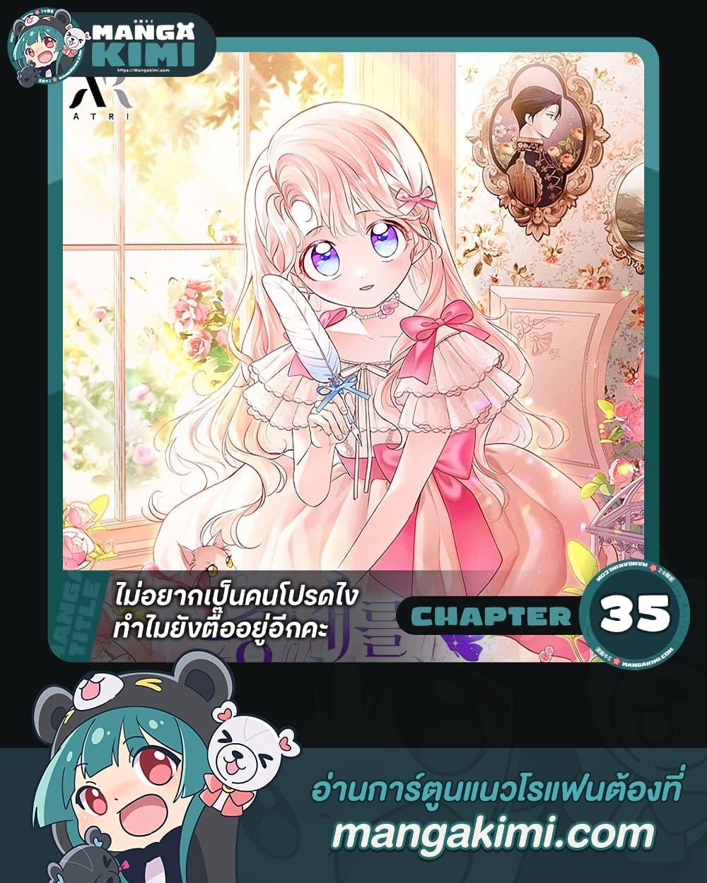 Obsessed With Shuelina ตอนที่ 35 แปลไทย page 0