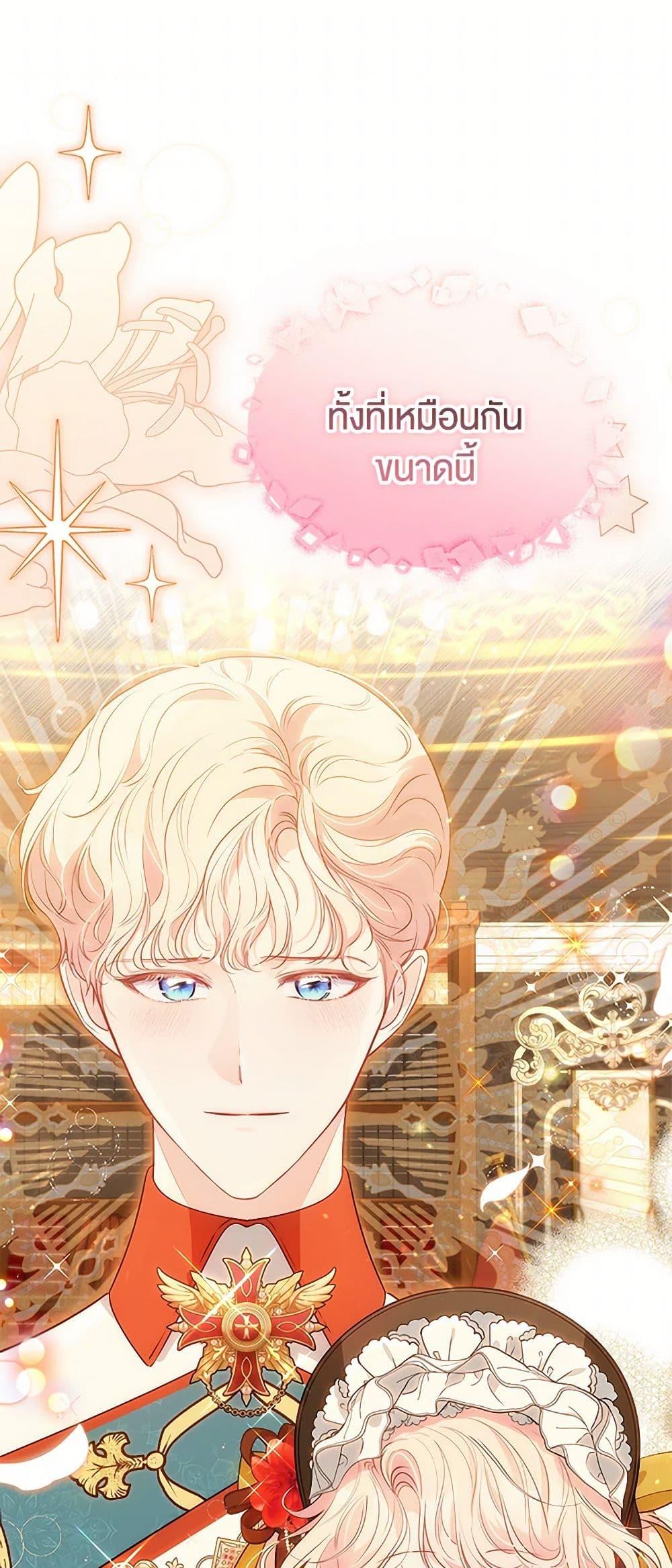 Obsessed With Shuelina ตอนที่ 35 แปลไทย page 9