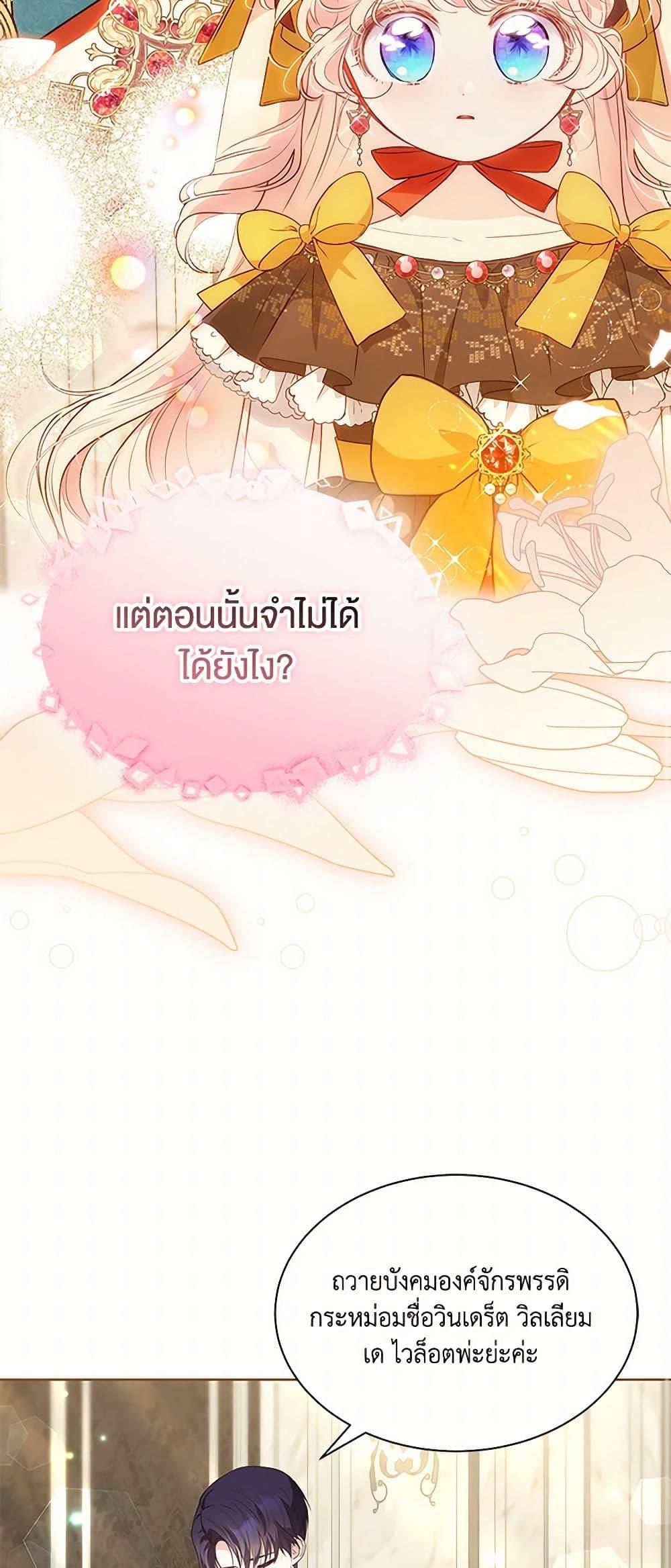 Obsessed With Shuelina ตอนที่ 35 แปลไทย page 10