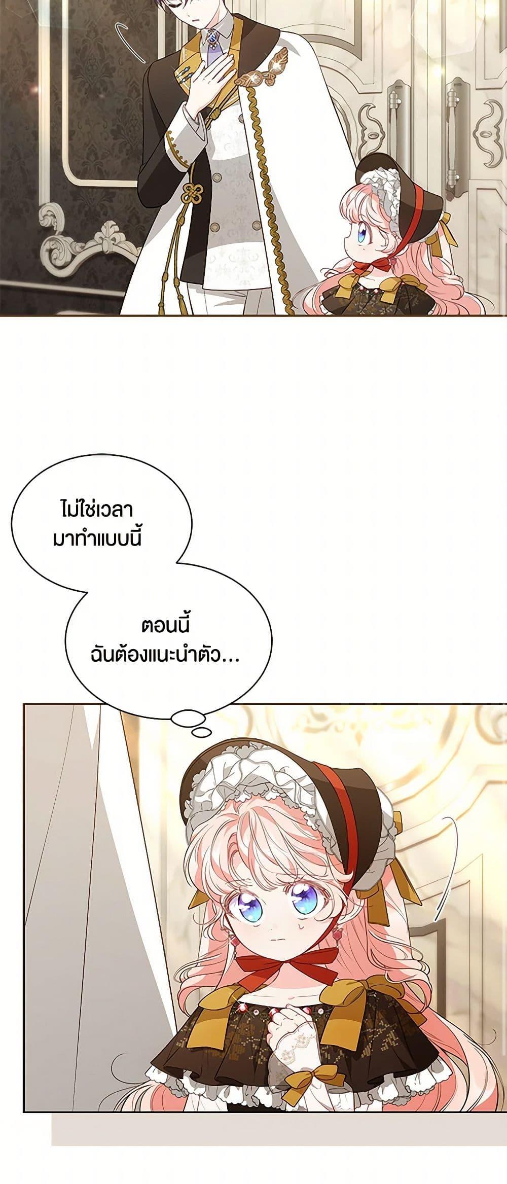 Obsessed With Shuelina ตอนที่ 35 แปลไทย page 11