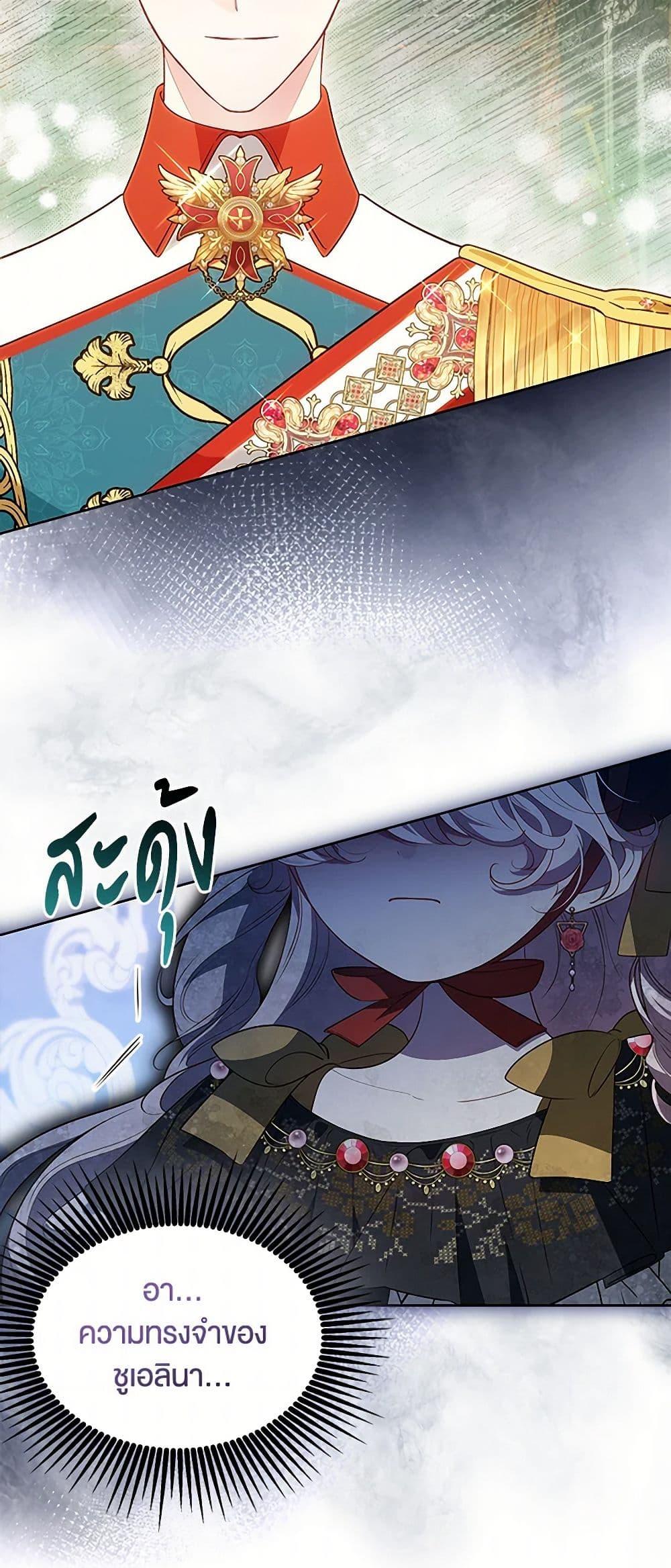 Obsessed With Shuelina ตอนที่ 35 แปลไทย page 13