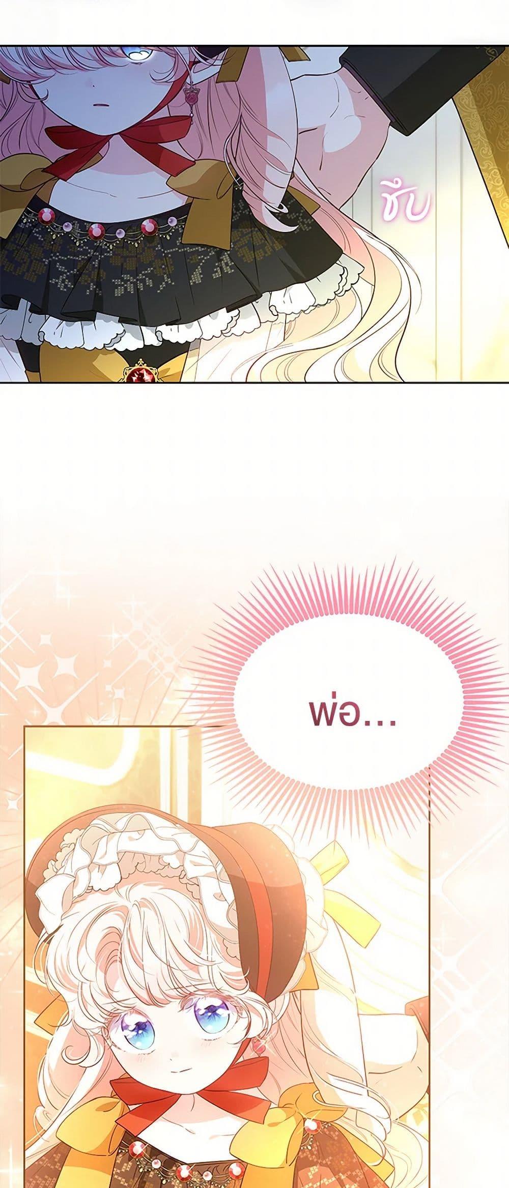 Obsessed With Shuelina ตอนที่ 35 แปลไทย page 14