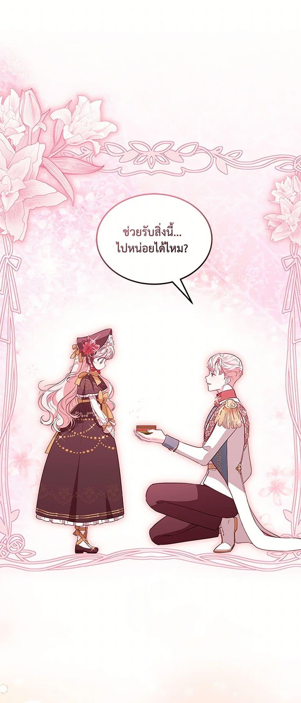 Obsessed With Shuelina ตอนที่ 35 แปลไทย page 18