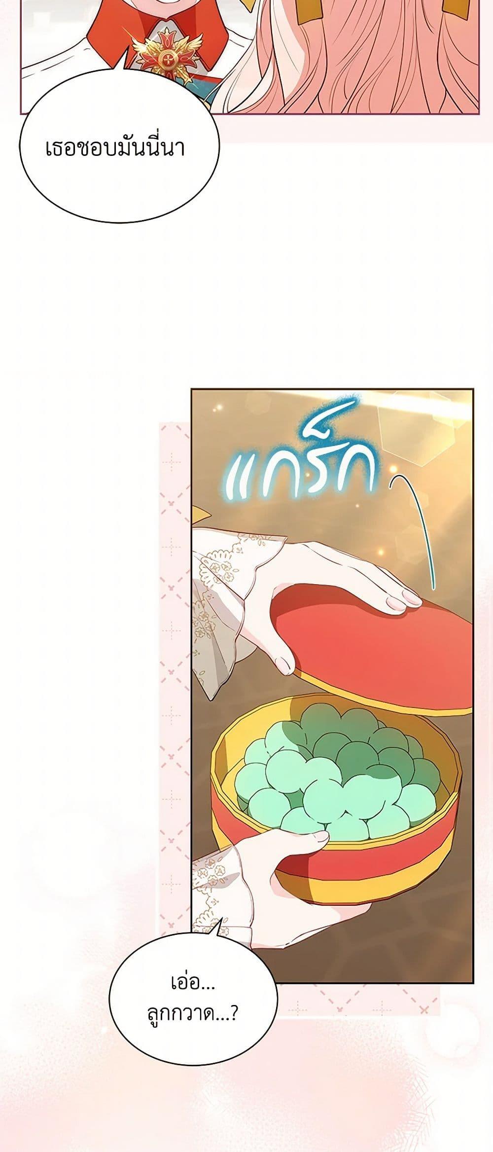 Obsessed With Shuelina ตอนที่ 35 แปลไทย page 20