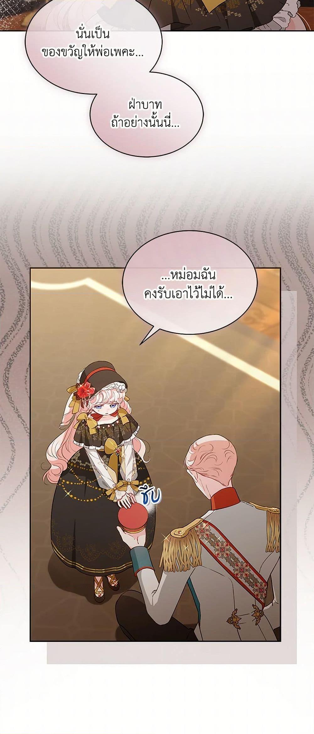 Obsessed With Shuelina ตอนที่ 35 แปลไทย page 22