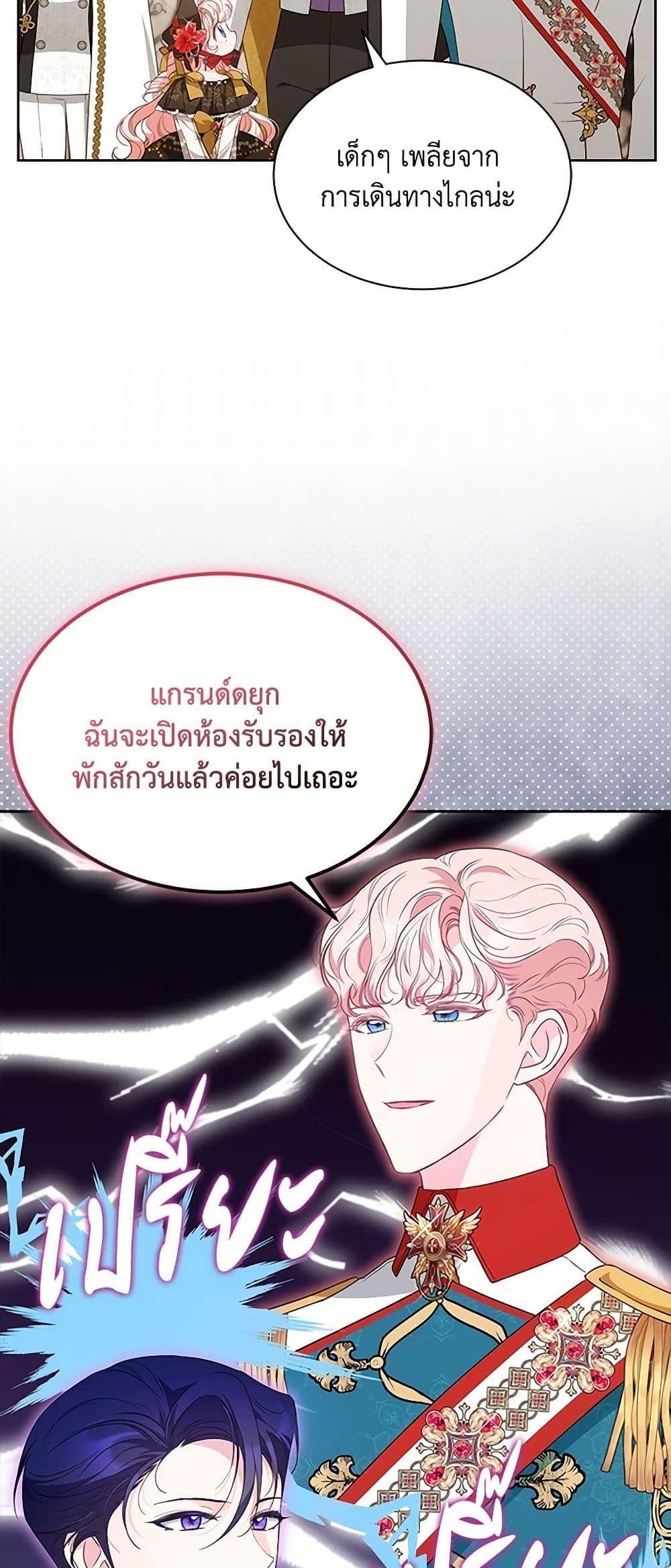 Obsessed With Shuelina ตอนที่ 35 แปลไทย page 24