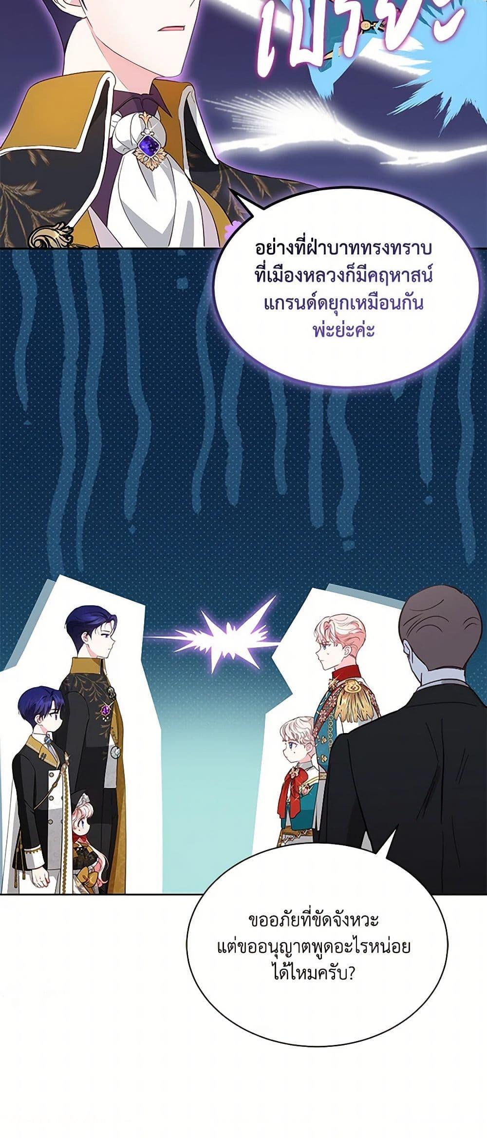 Obsessed With Shuelina ตอนที่ 35 แปลไทย page 25