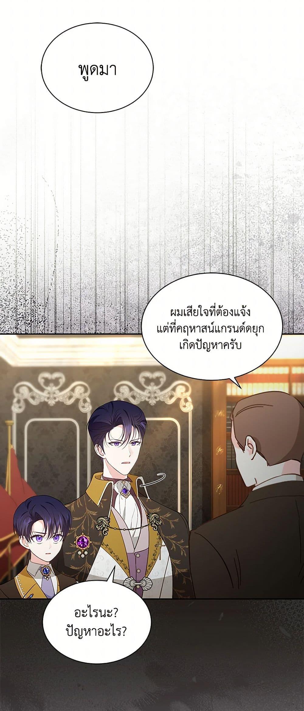 Obsessed With Shuelina ตอนที่ 35 แปลไทย page 26